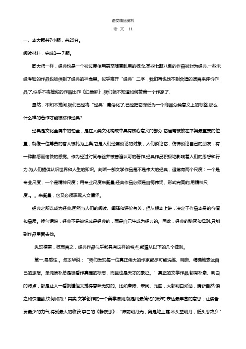 北京市海淀区最新高三上学期期中考试语文试题 Word版含答案