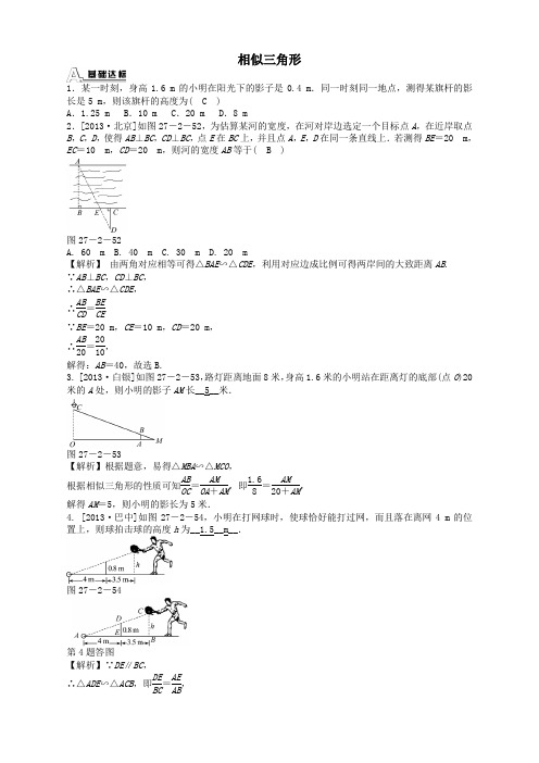 人教版九年级数学下册 27.2.3 相似三角形应用举例同步测试及答案【精选】