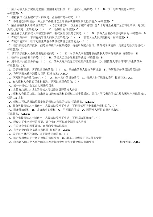 网络教育商法学考试资料
