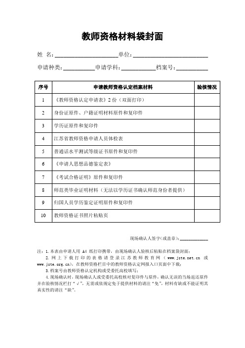 教师资格材料袋封面
