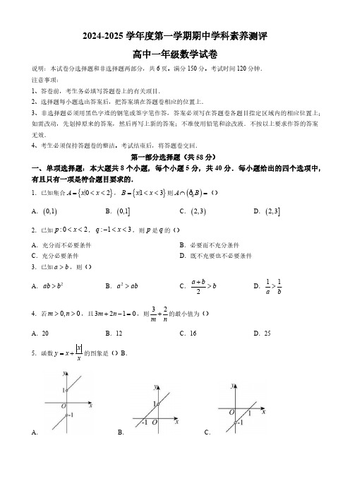 广东省茂名市化州市2024-2025学年高一上学期期中考试数学试卷(含答案)