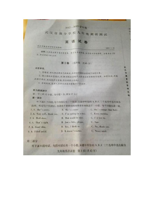 2013武汉市初三元月调考英语试卷及答案