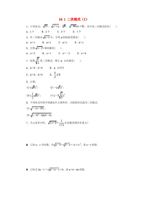 八年级数学下册 第16章 二次根式 16.1 二次根式作业设计 (新版)沪科版