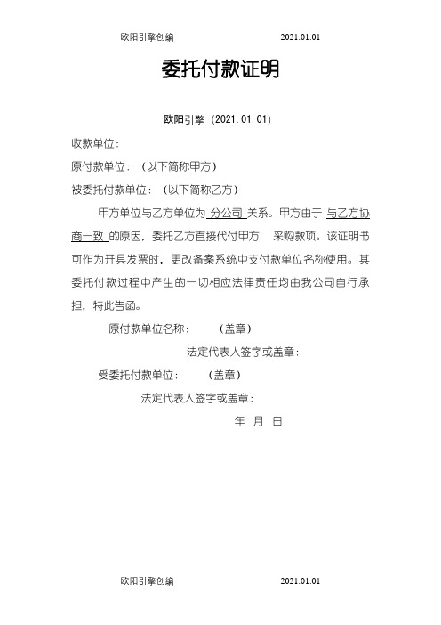 第三方付款证明   委托付款证明之欧阳引擎创编