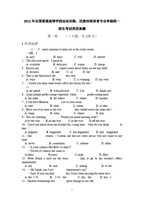 202体育单招英语试题及答案