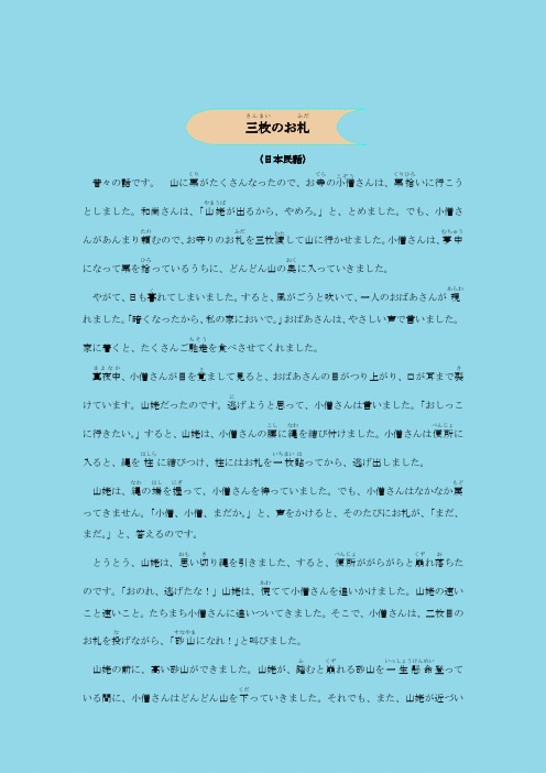 中日对照·三张护身符
