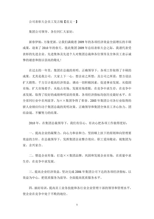 精选最新公司表彰大会优秀员工发言稿 (2)