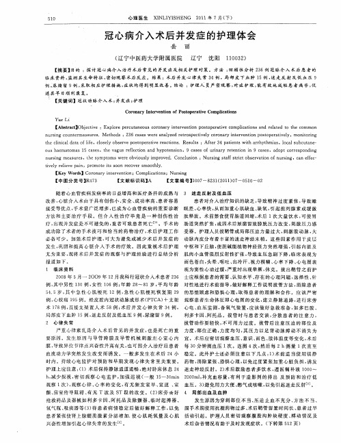 冠心病介入术后并发症的护理体会