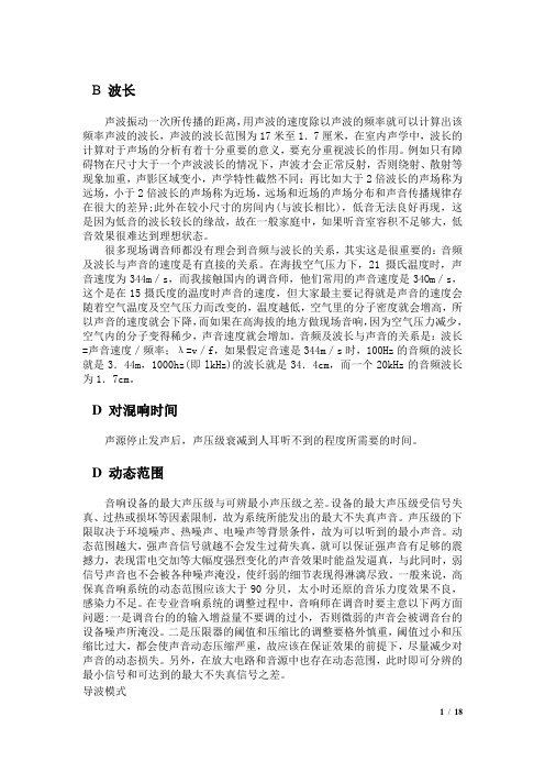 声学名词解释
