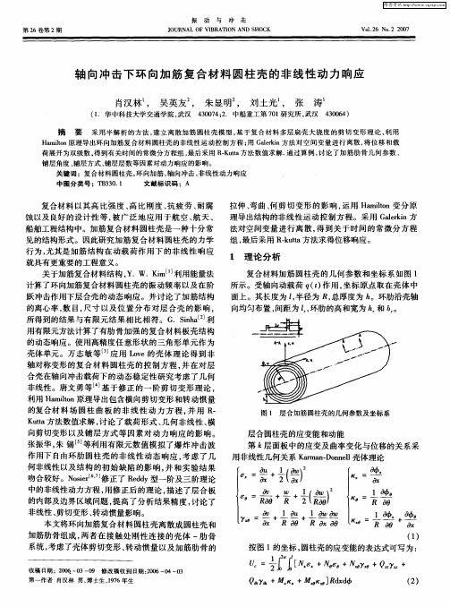 轴向冲击下环向加筋复合材料圆柱壳的非线性动力响应