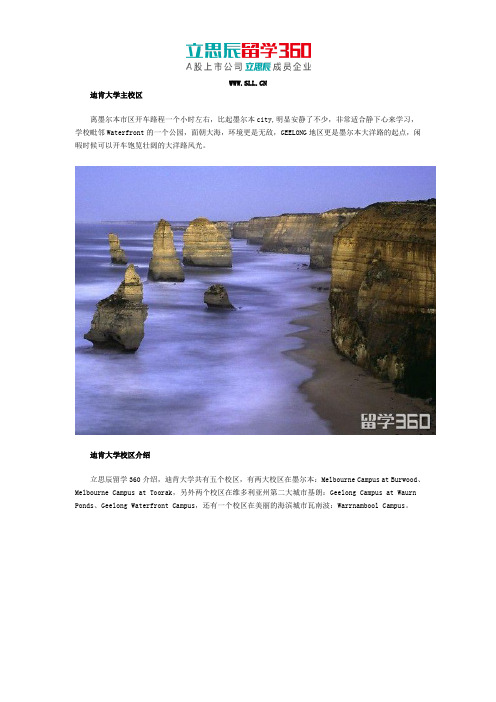 迪肯大学主校区