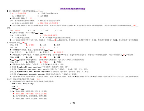 至今软考之【软件测评师】考试试题及其答案