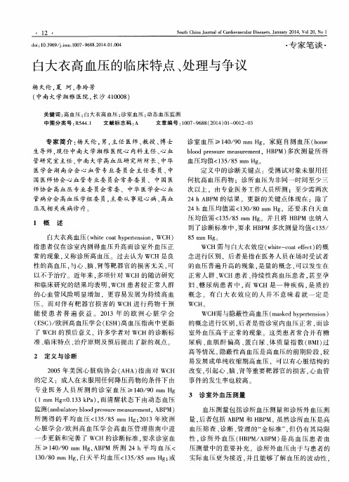 白大衣高血压的临床特点、处理与争议