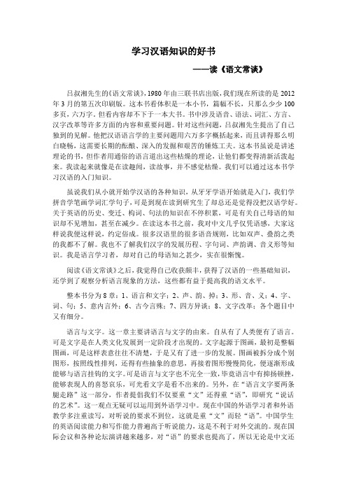 语文常谈