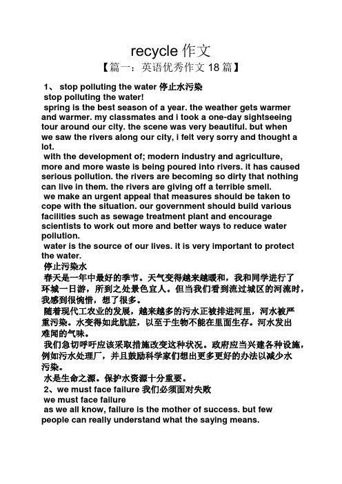 作文范文之recycle作文