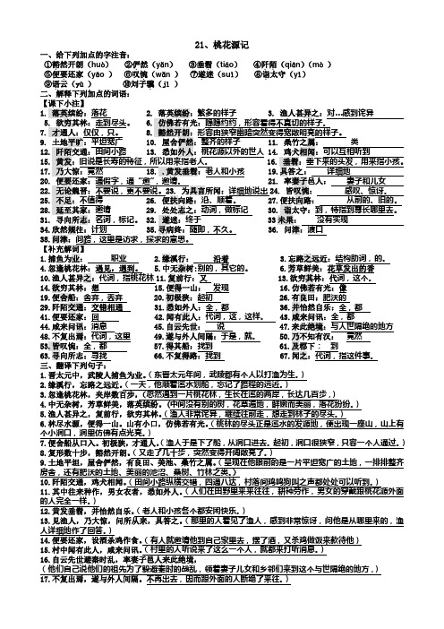 21[1][1].桃花源记提纲