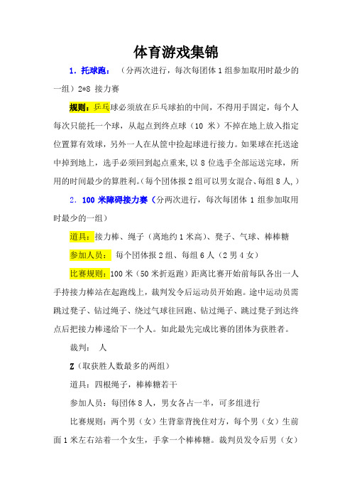 幼儿园体育游戏集锦