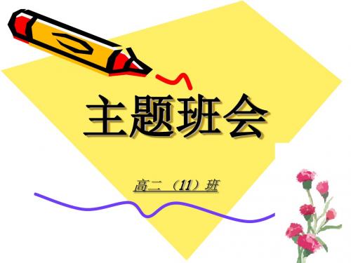 禁毒教育主题班会《远离毒品 珍爱生命》ppt课件