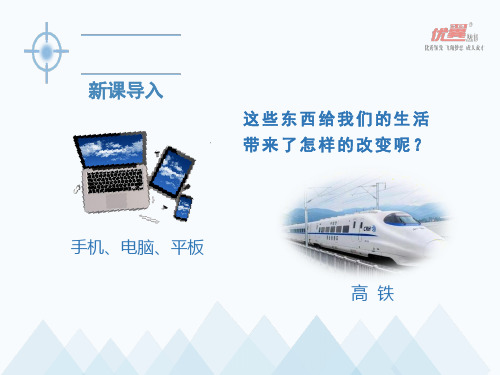 部编版四年级语文上册7.呼风唤雨的世纪PPT,同课异构4套