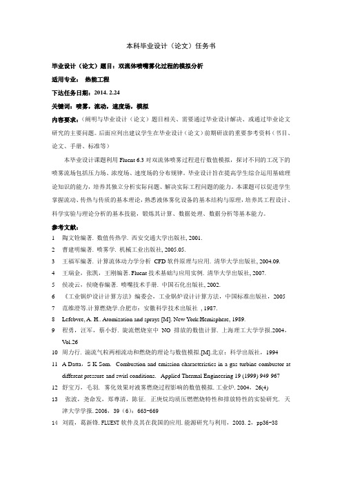 双流体喷嘴雾化过程的模拟分析