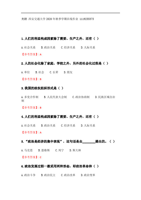 奥鹏20秋季 西交《政治学概论(高起专)》在线作业_4参考答案.doc