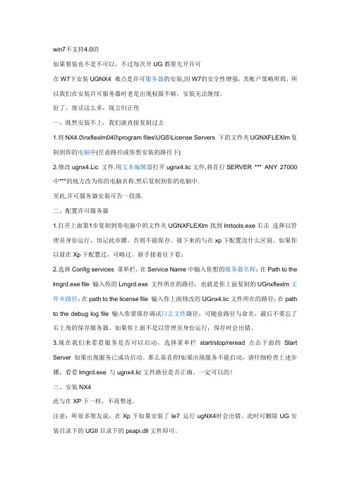 W7安装UG方法