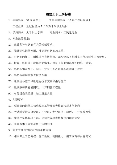 钢筋工上岗标准