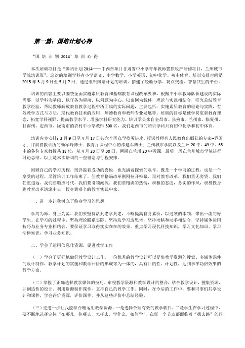 国培计划心得[修改版]