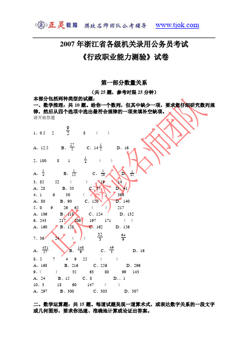 2007年浙江省行政能力测试真题及答案解析2008广西省公务员行政能力测试真题及答案解析