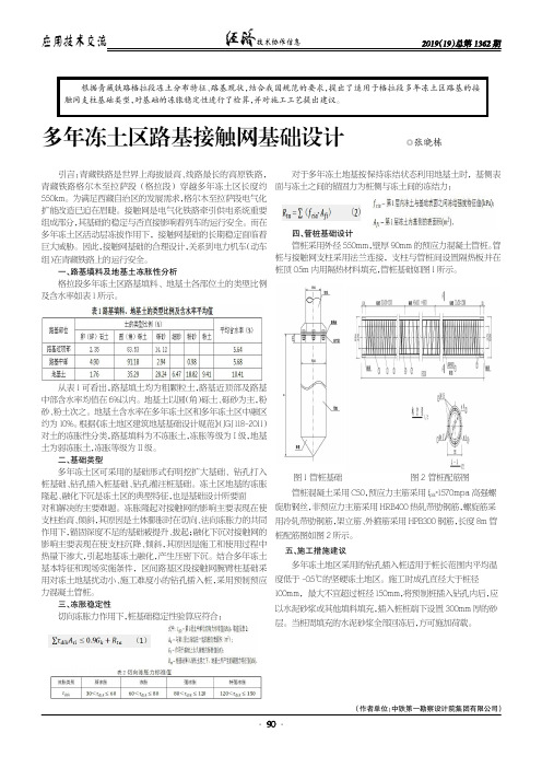 多年冻土区路基接触网基础设计