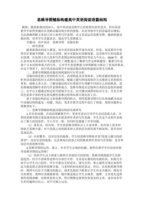 思维导图辅助构建高中英语阅读语篇结构