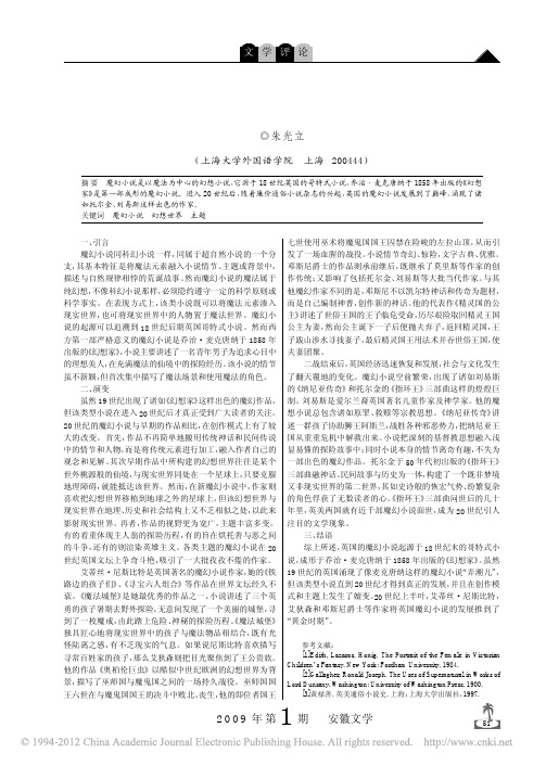 英国魔幻小说综述