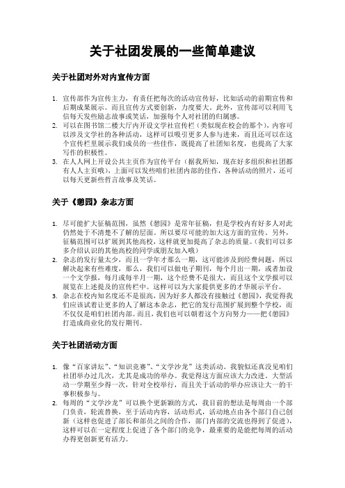关于社团发展的一些简单建议