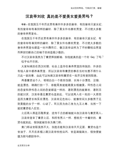 历史趣谈汉哀帝刘欣 真的是不爱美女爱美男吗？
