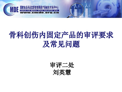 骨科创伤类产品
