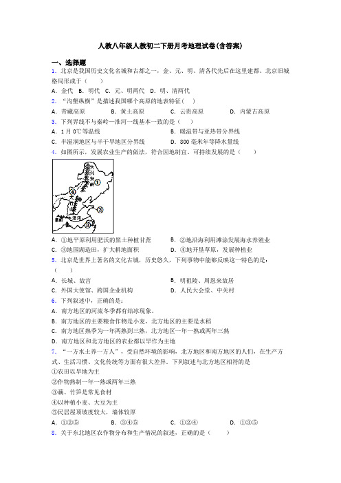 人教八年级人教初二下册月考地理试卷(含答案)