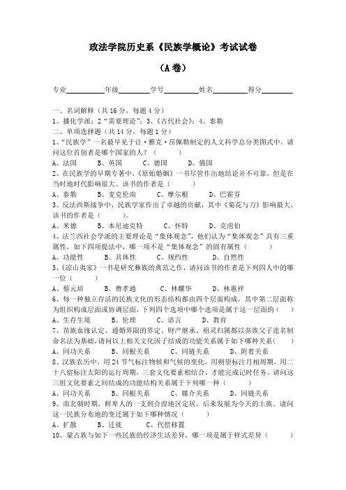 《民族、文化与生境》试卷