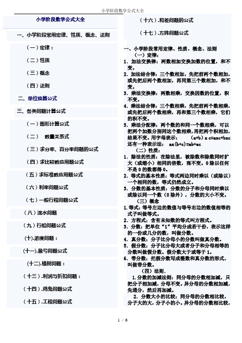 小学阶段数学公式大全