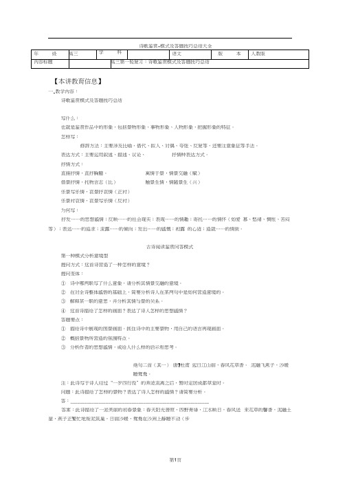 高考语文第一轮复习—诗歌鉴赏-模式及答题技巧总结(附答案)分析