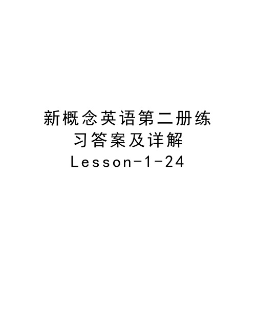 新概念英语第二册练习答案及详解Lesson-1-24教学内容