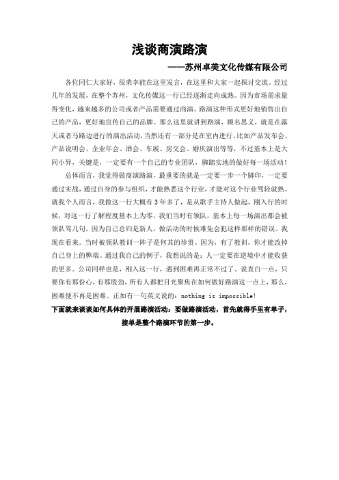 如何做好路演