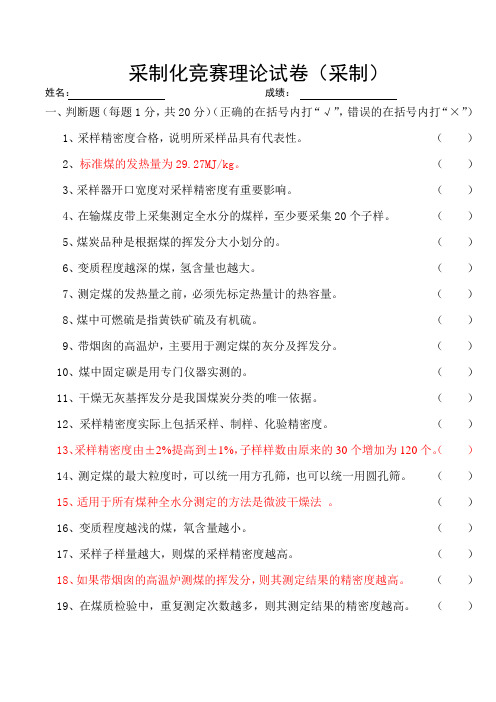 采制样岗位试卷