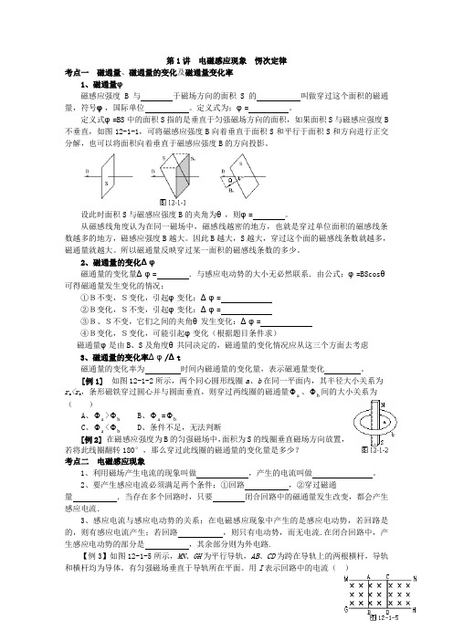 10.1《电磁感应现象__愣次定律》