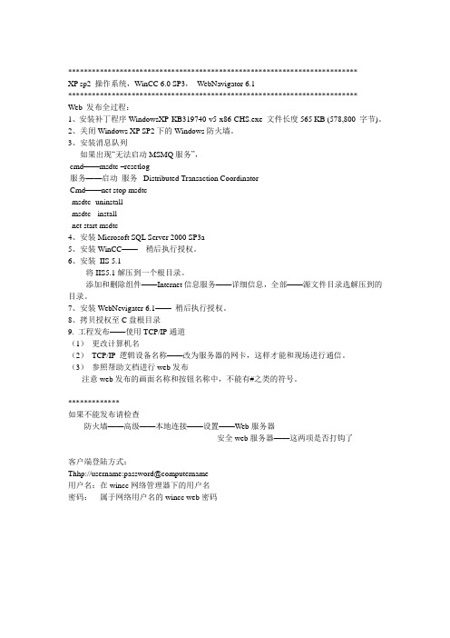 wincc的web发布