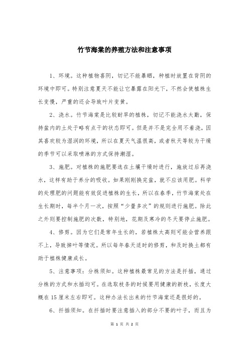 竹节海棠的养殖方法和注意事项