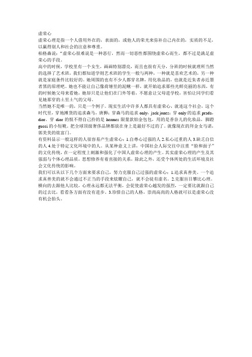 虚荣心