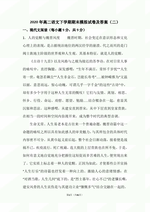 2020年高二语文下学期期末模拟试卷及答案(二)