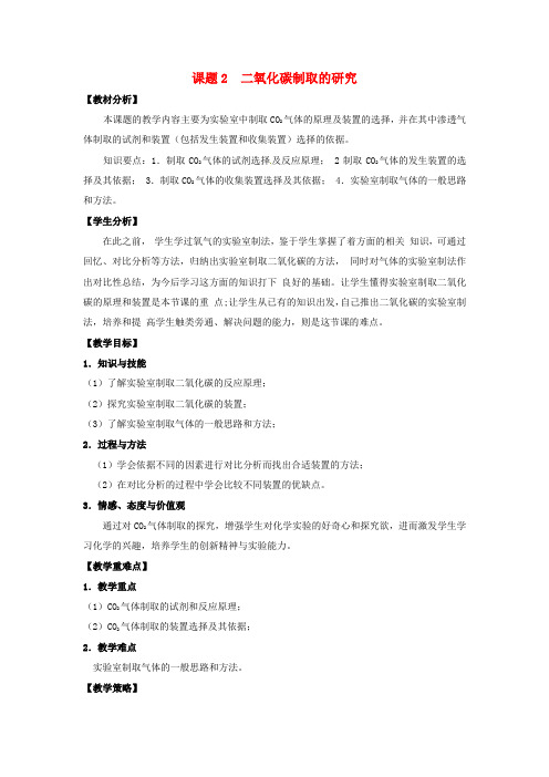 人教版五四制初中化学八年级下册7课题2二氧化碳制取的探究PPT课件(3)