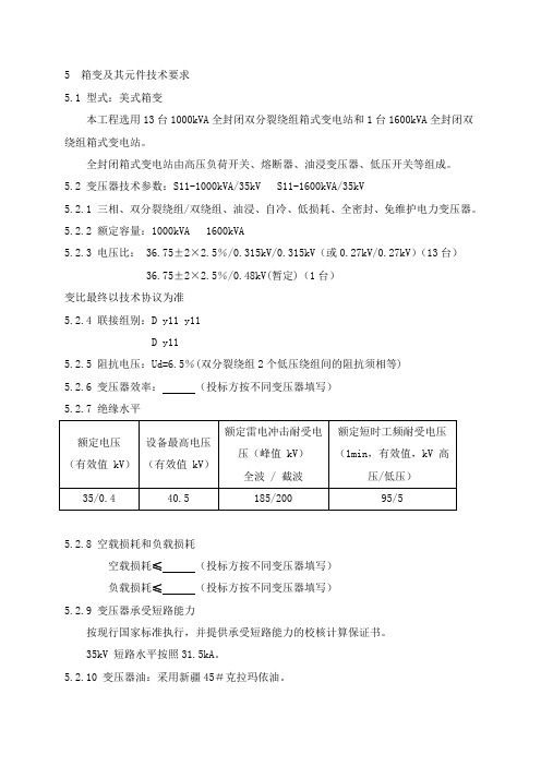 箱变及其元件技术要求