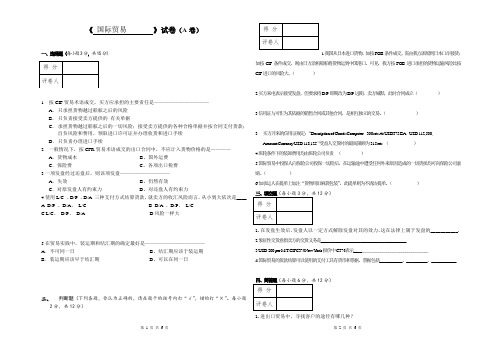 国际贸易